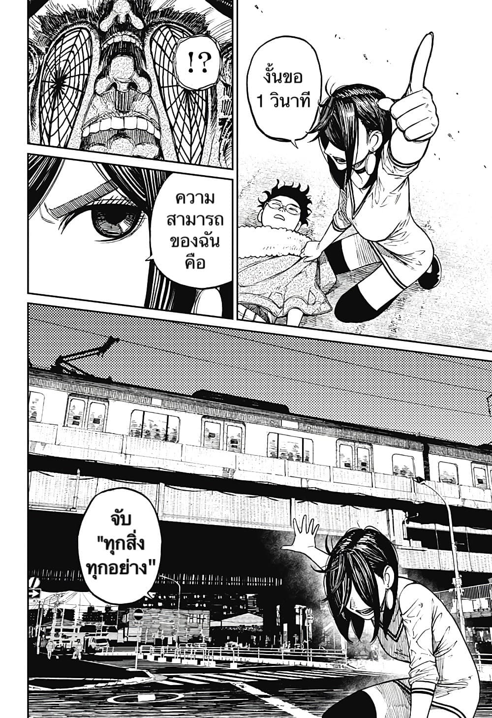 Dandadan page 11