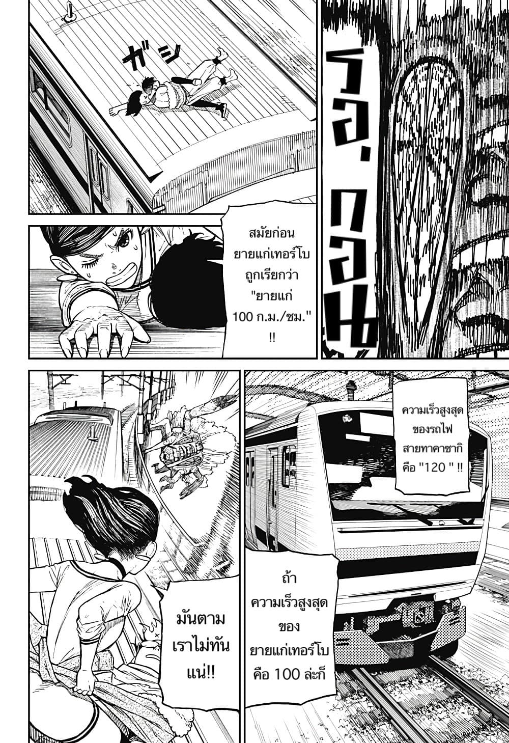 Dandadan page 13