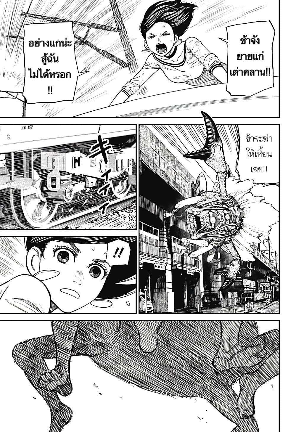 Dandadan page 14