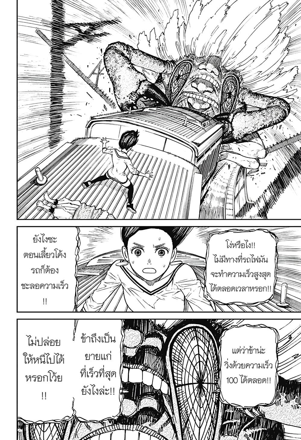 Dandadan page 15
