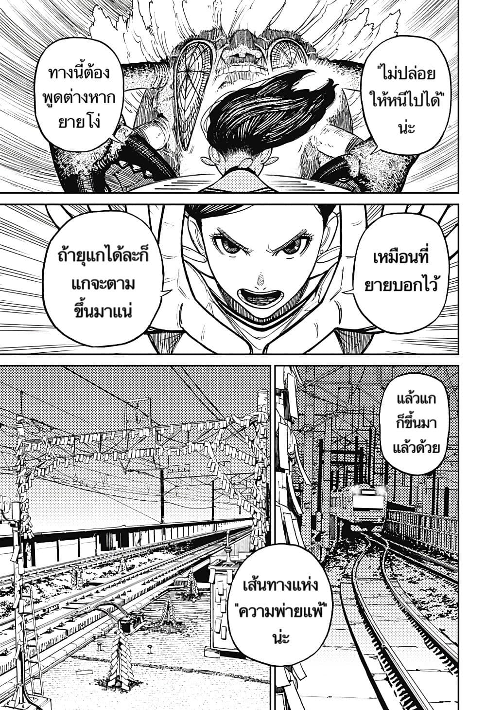Dandadan page 16