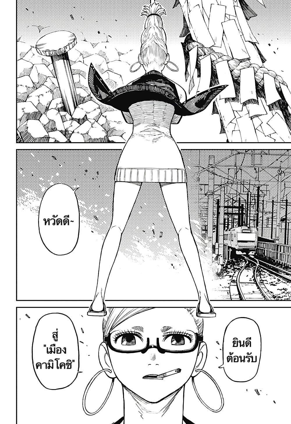 Dandadan page 17