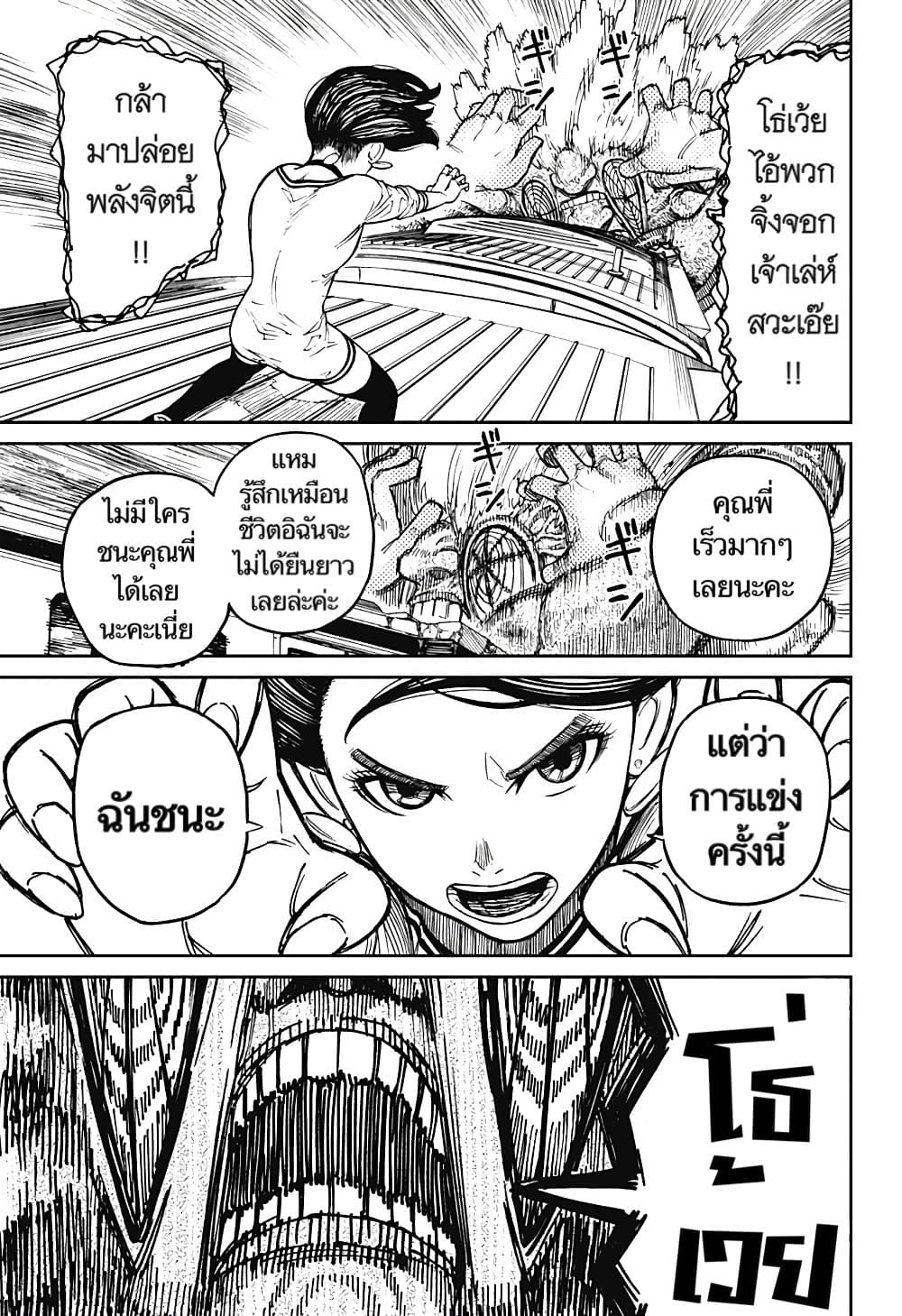 Dandadan page 18