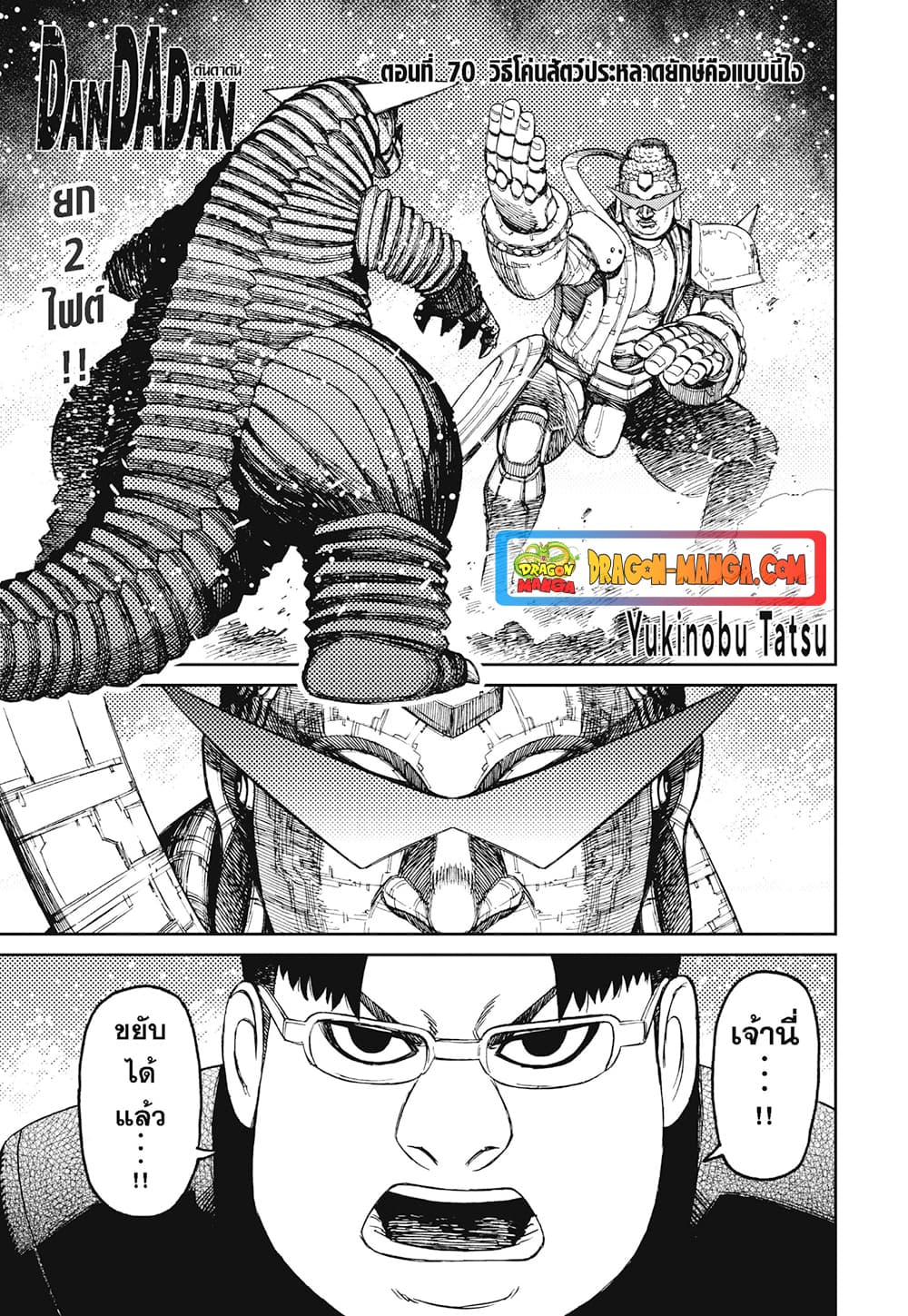Dandadan page 1