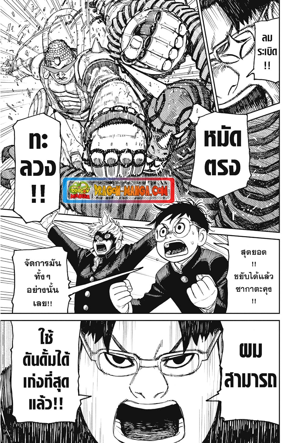 Dandadan page 3
