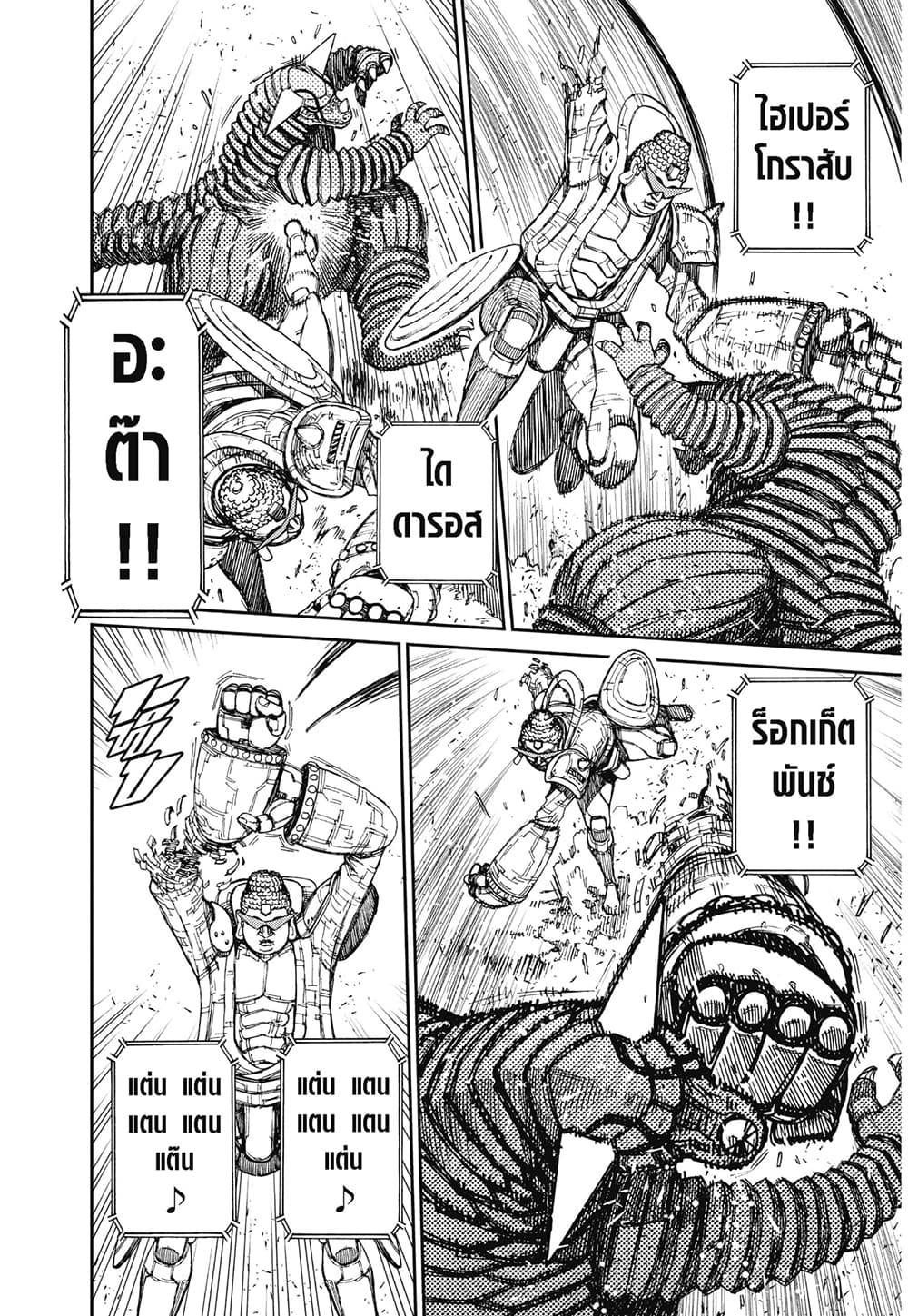 Dandadan page 4