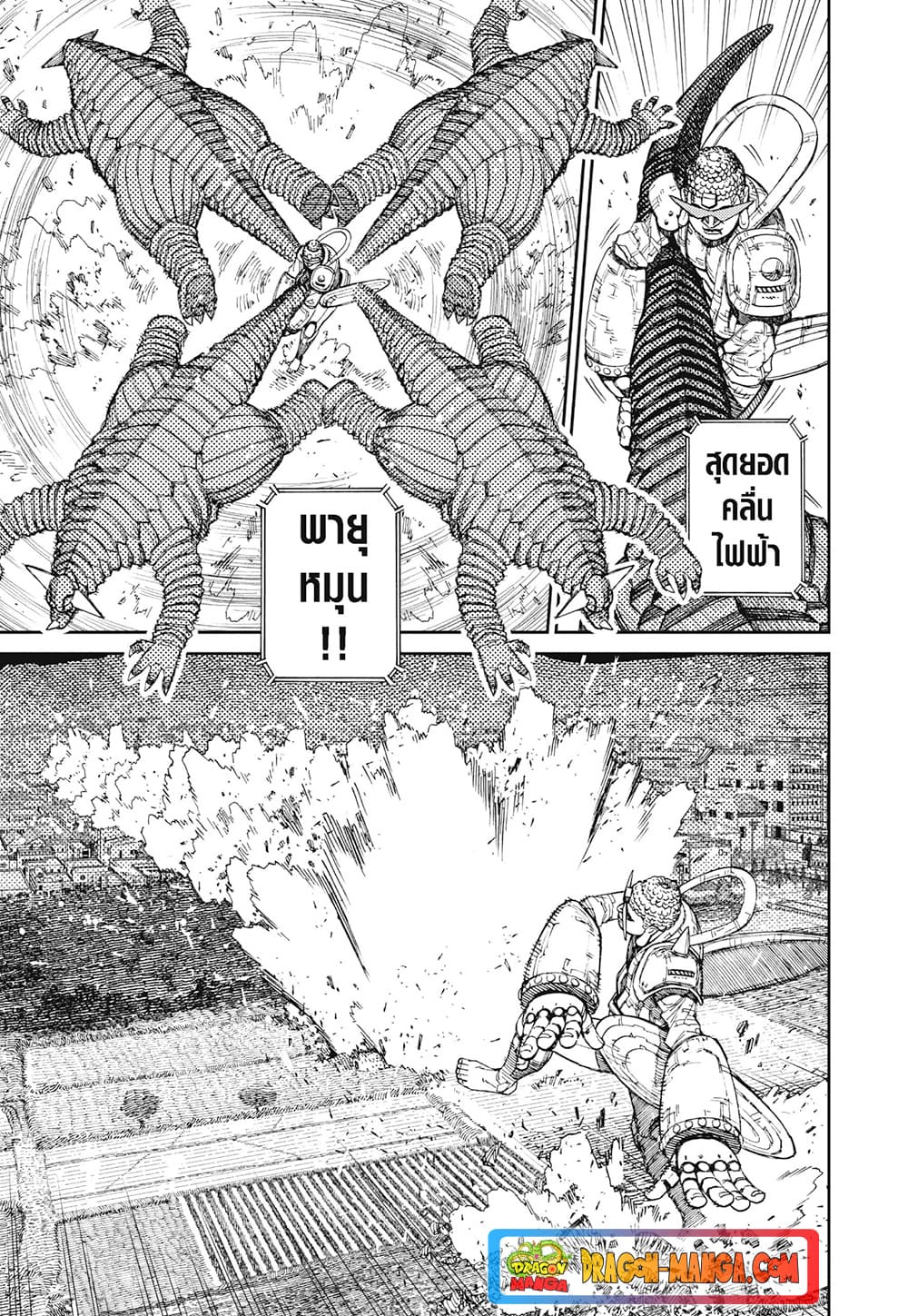 Dandadan page 5