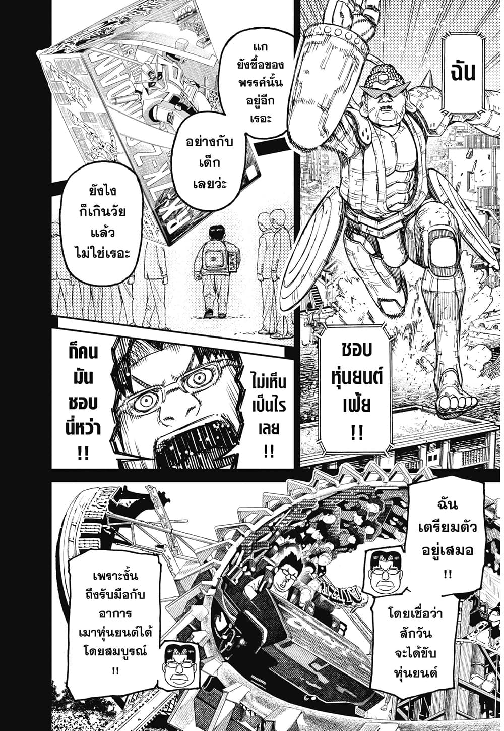 Dandadan page 6
