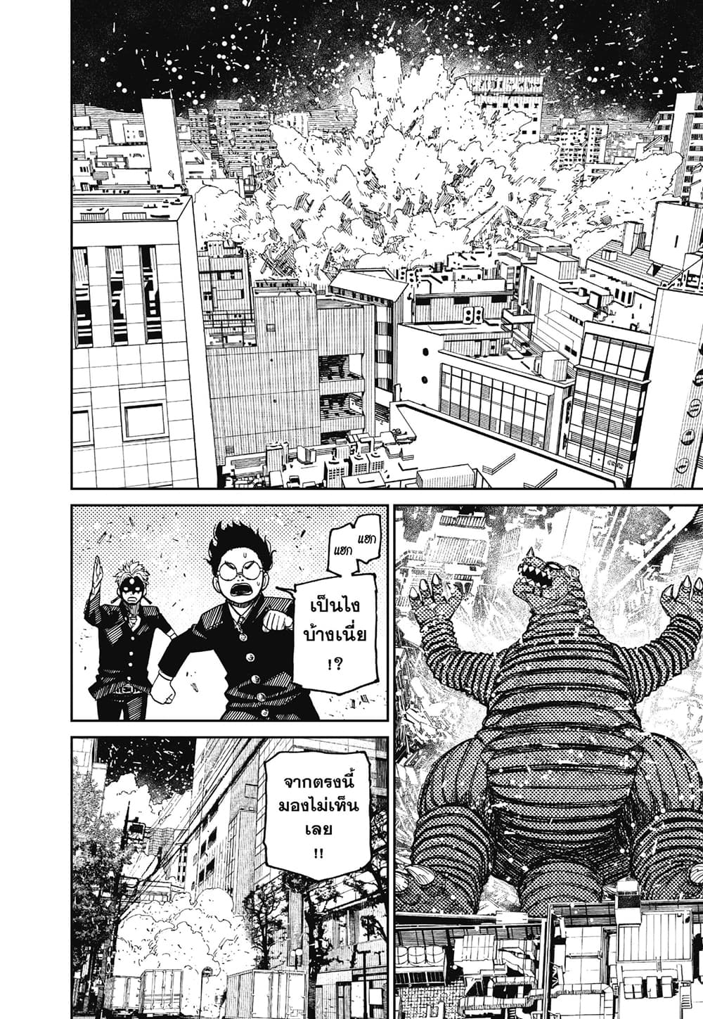 Dandadan page 8