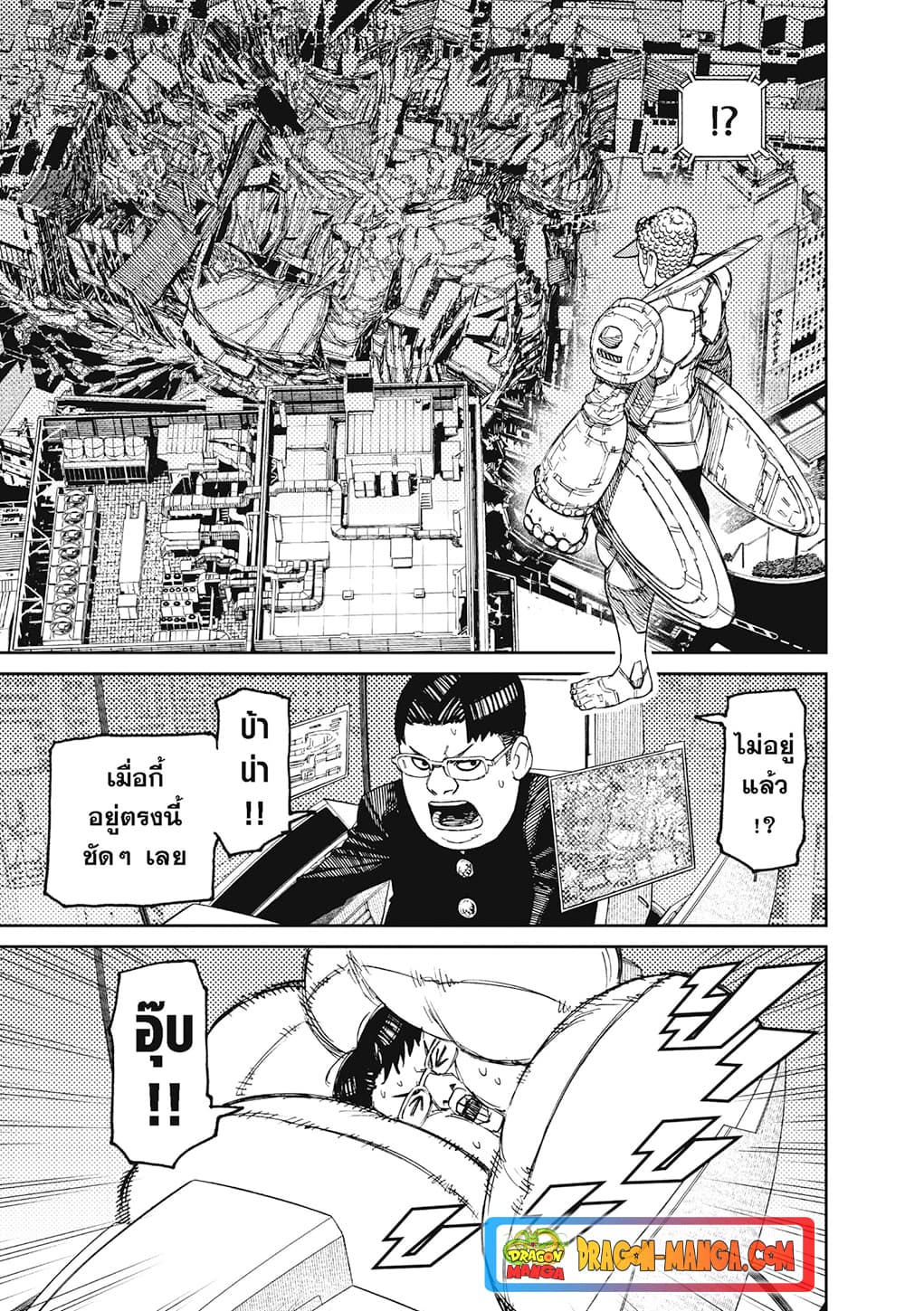 Dandadan page 9