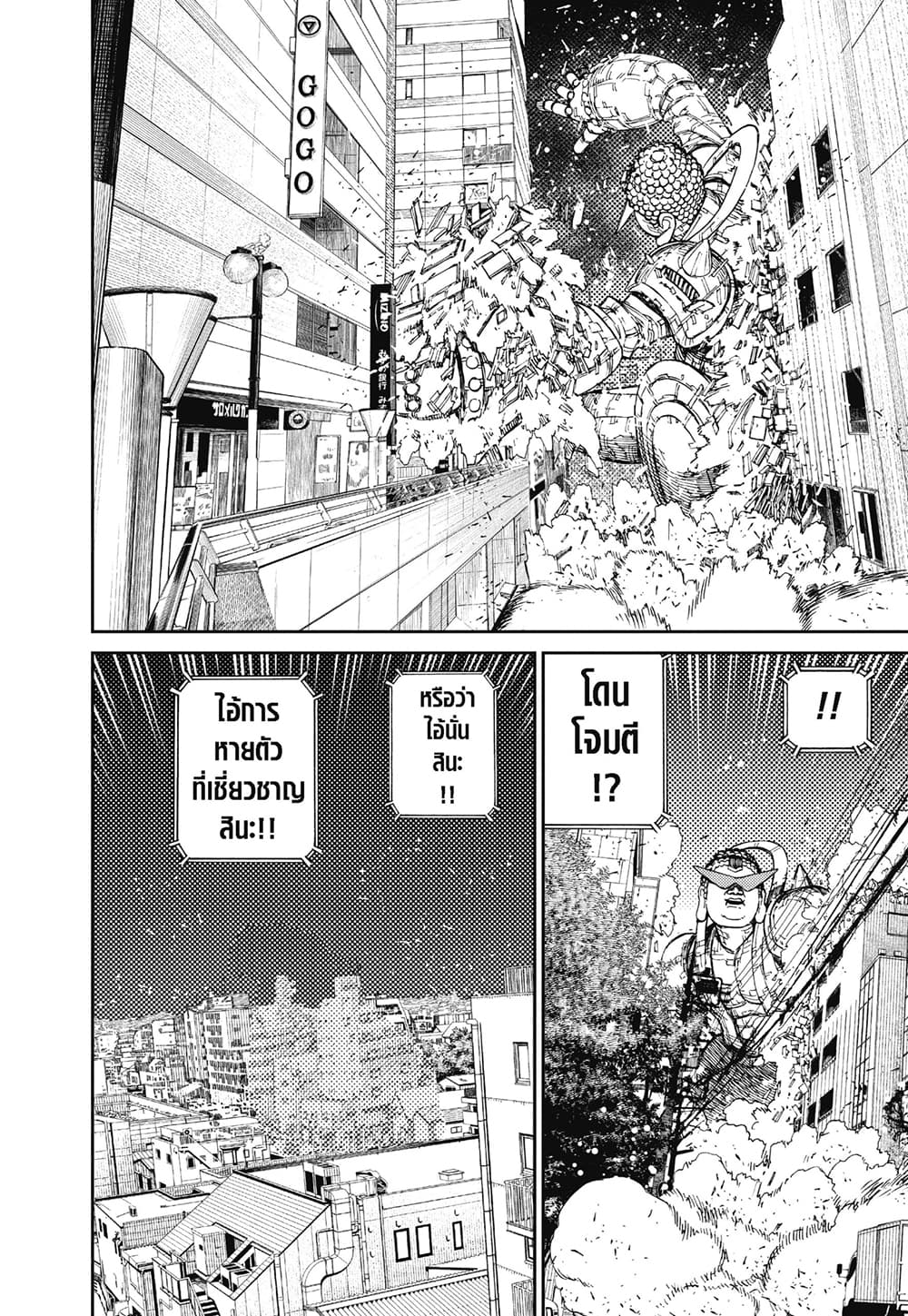 Dandadan page 10