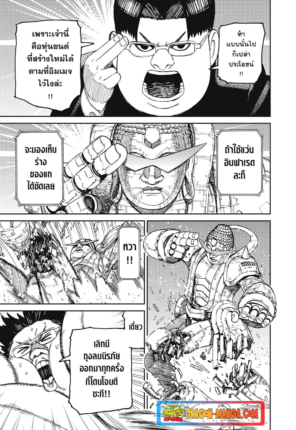 Dandadan page 11