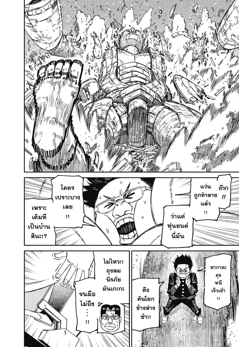 Dandadan page 12