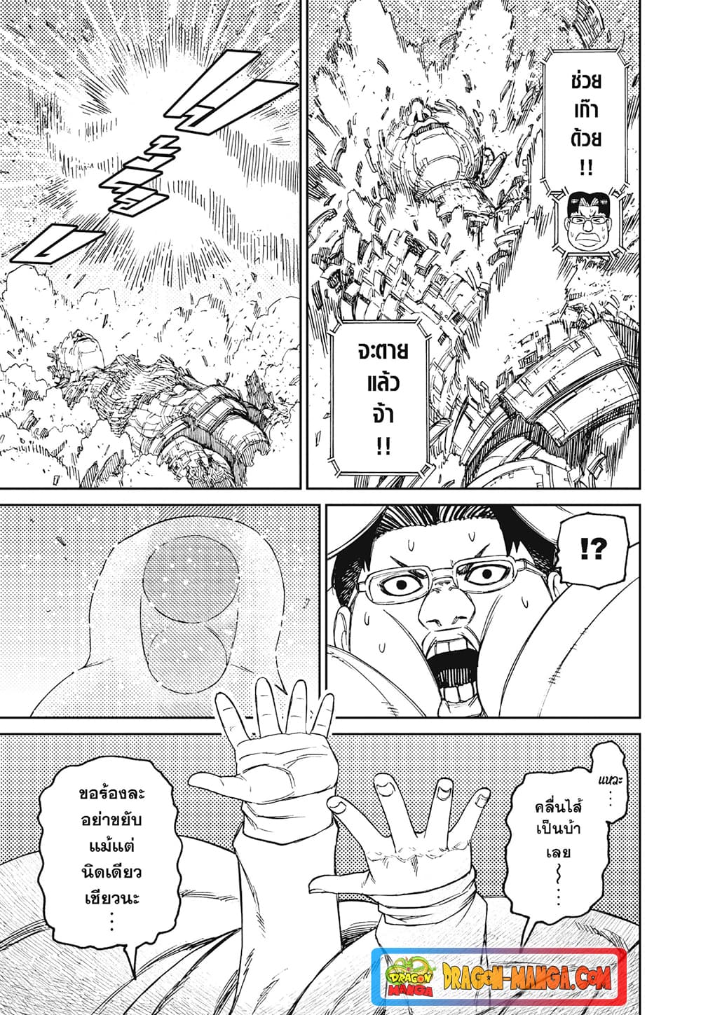 Dandadan page 13