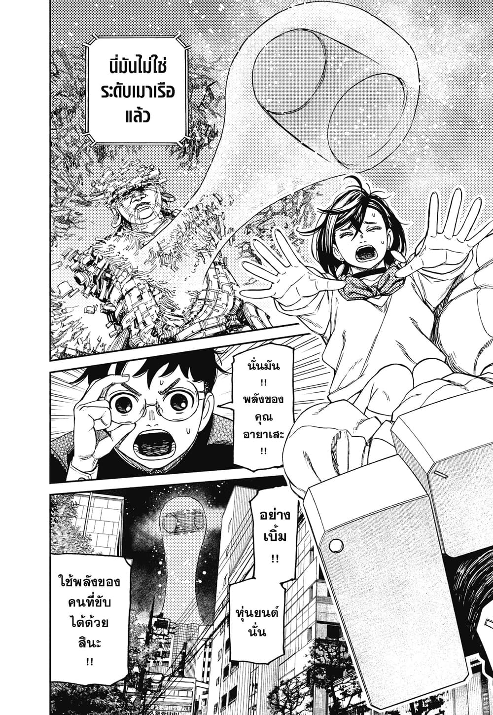 Dandadan page 14