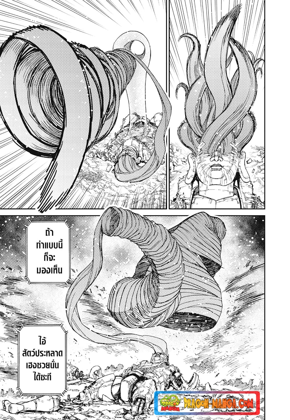 Dandadan page 15