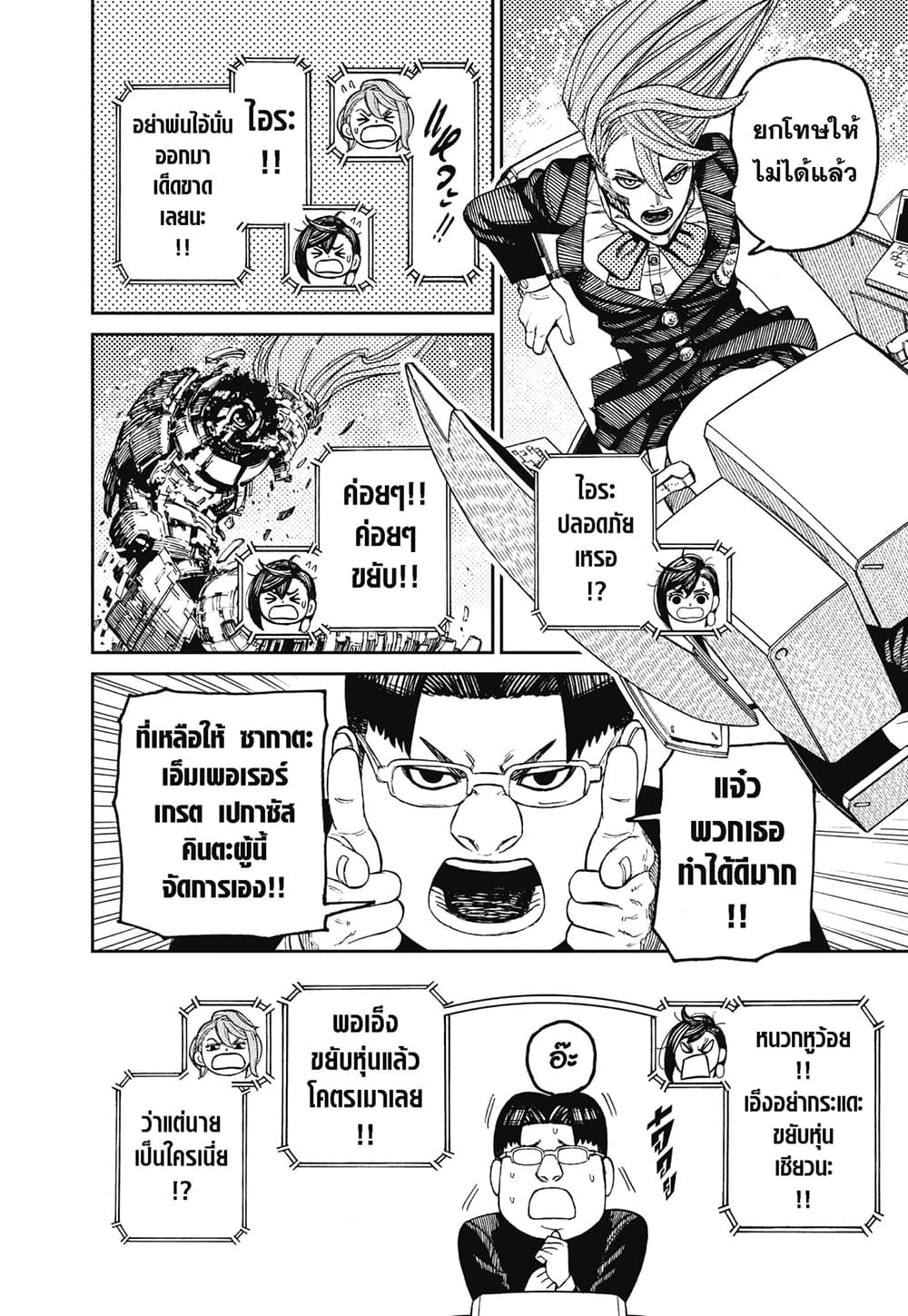 Dandadan page 16