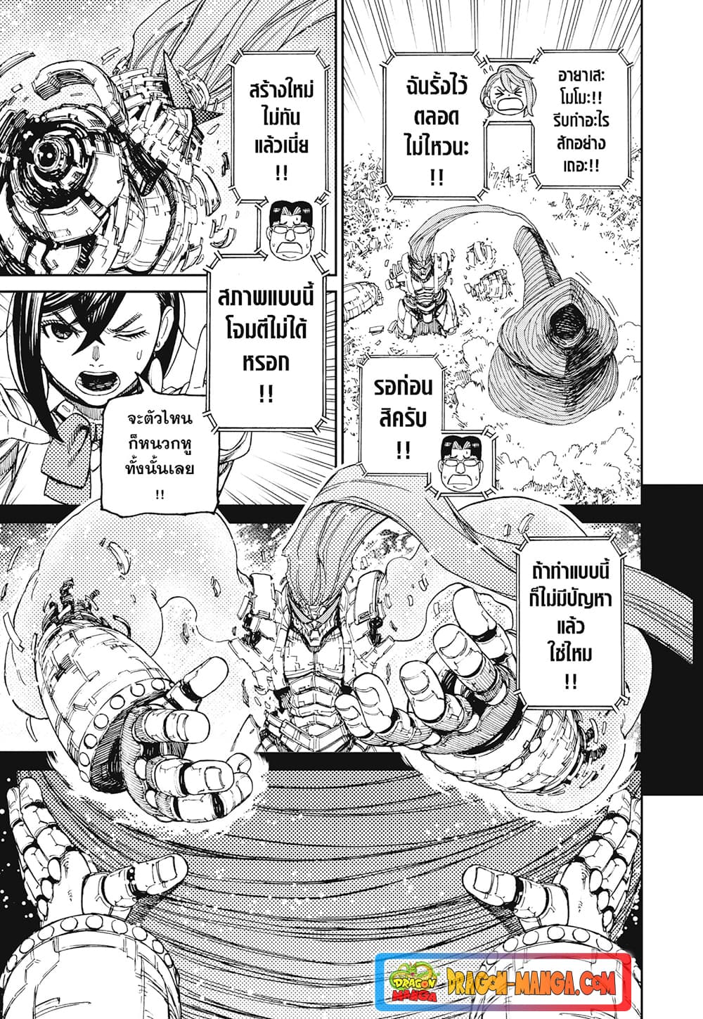 Dandadan page 17