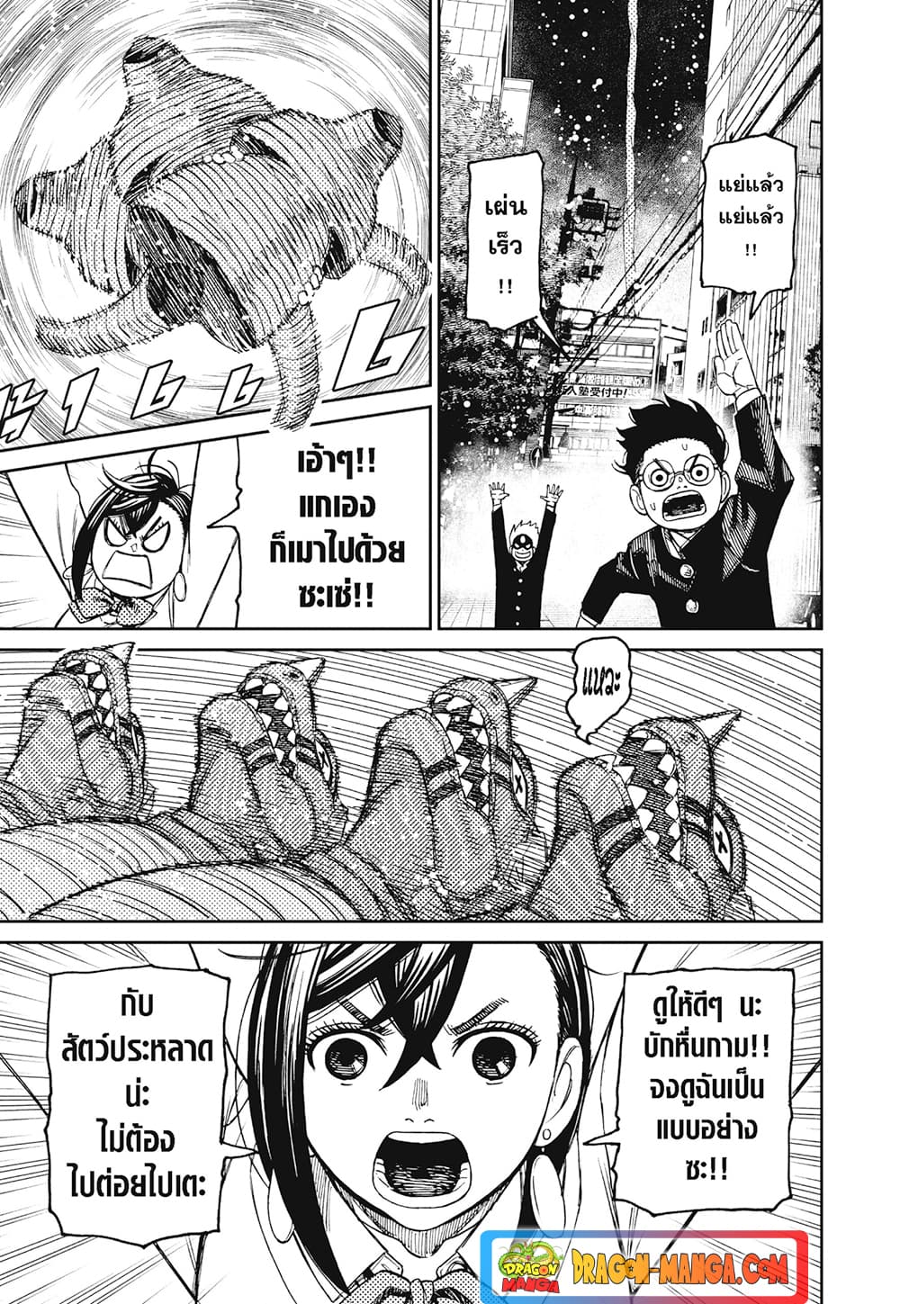 Dandadan page 19