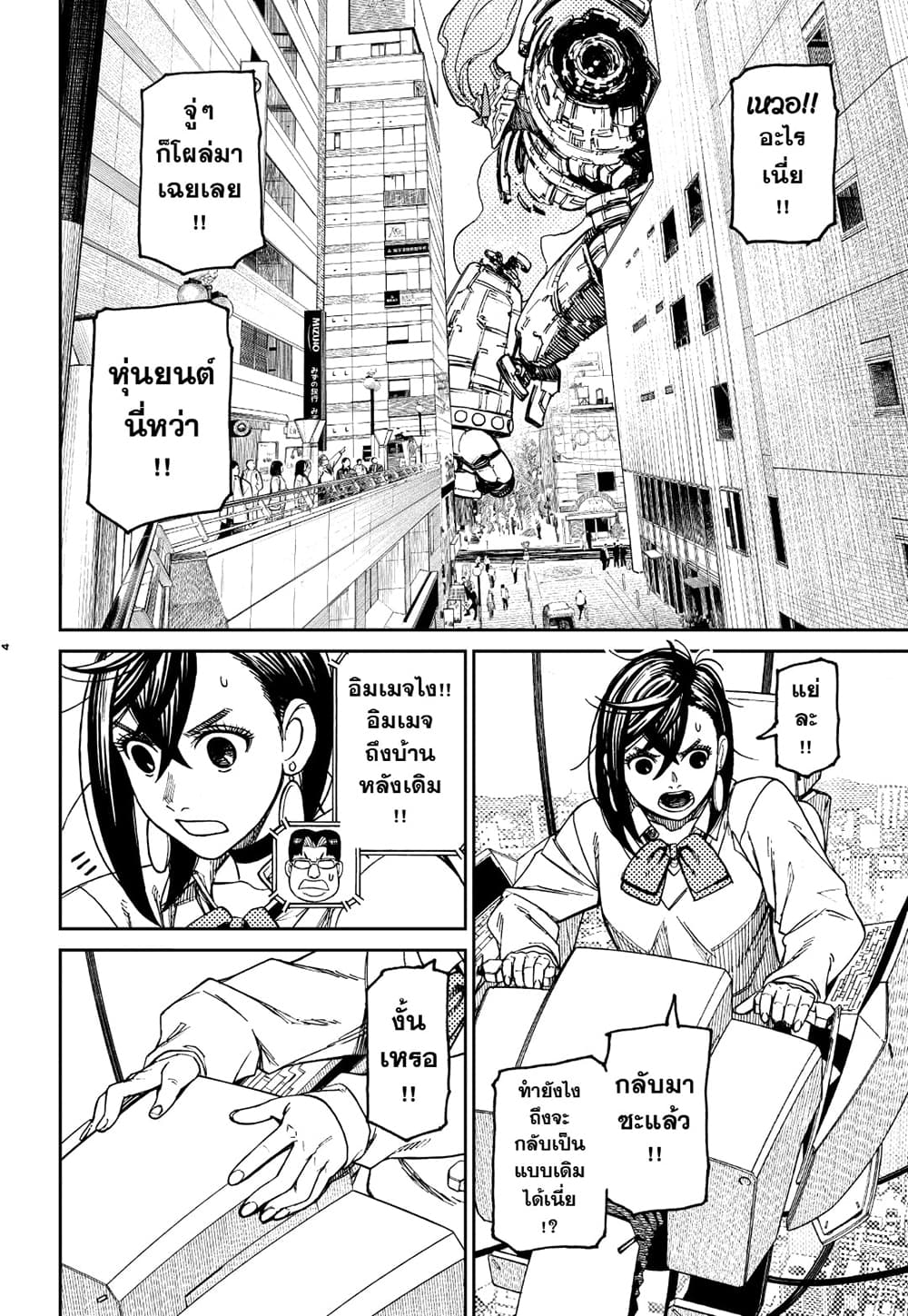 Dandadan page 4