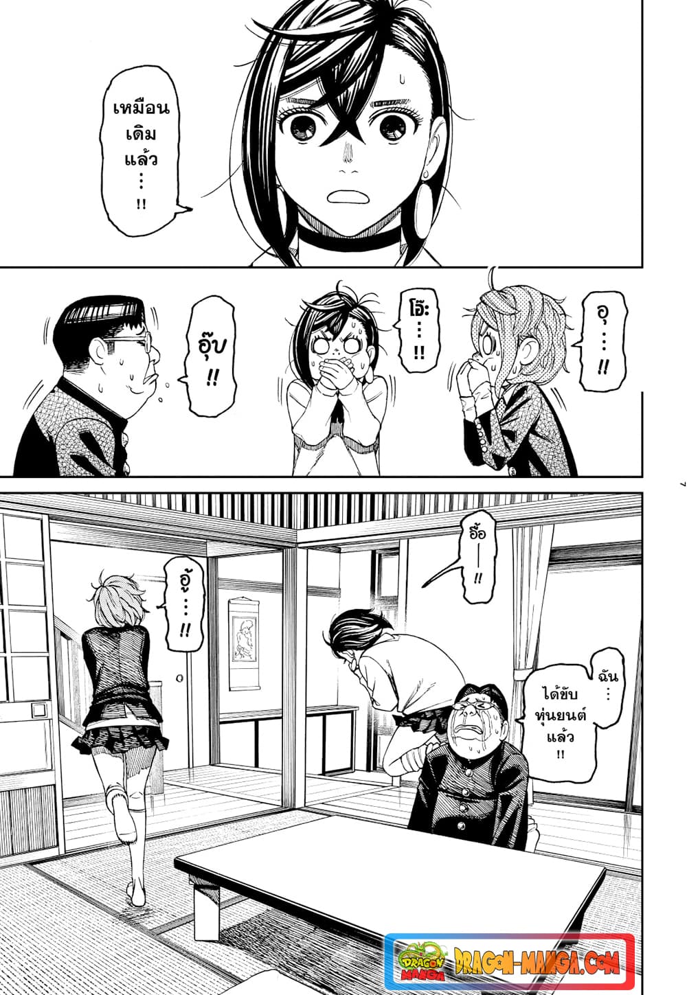 Dandadan page 7