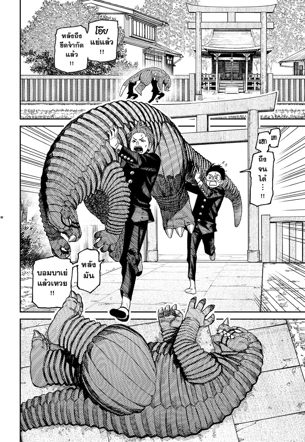 Dandadan page 8