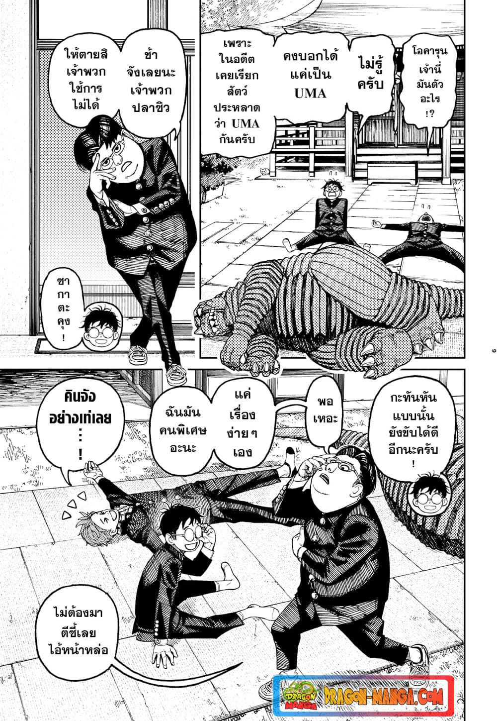 Dandadan page 9