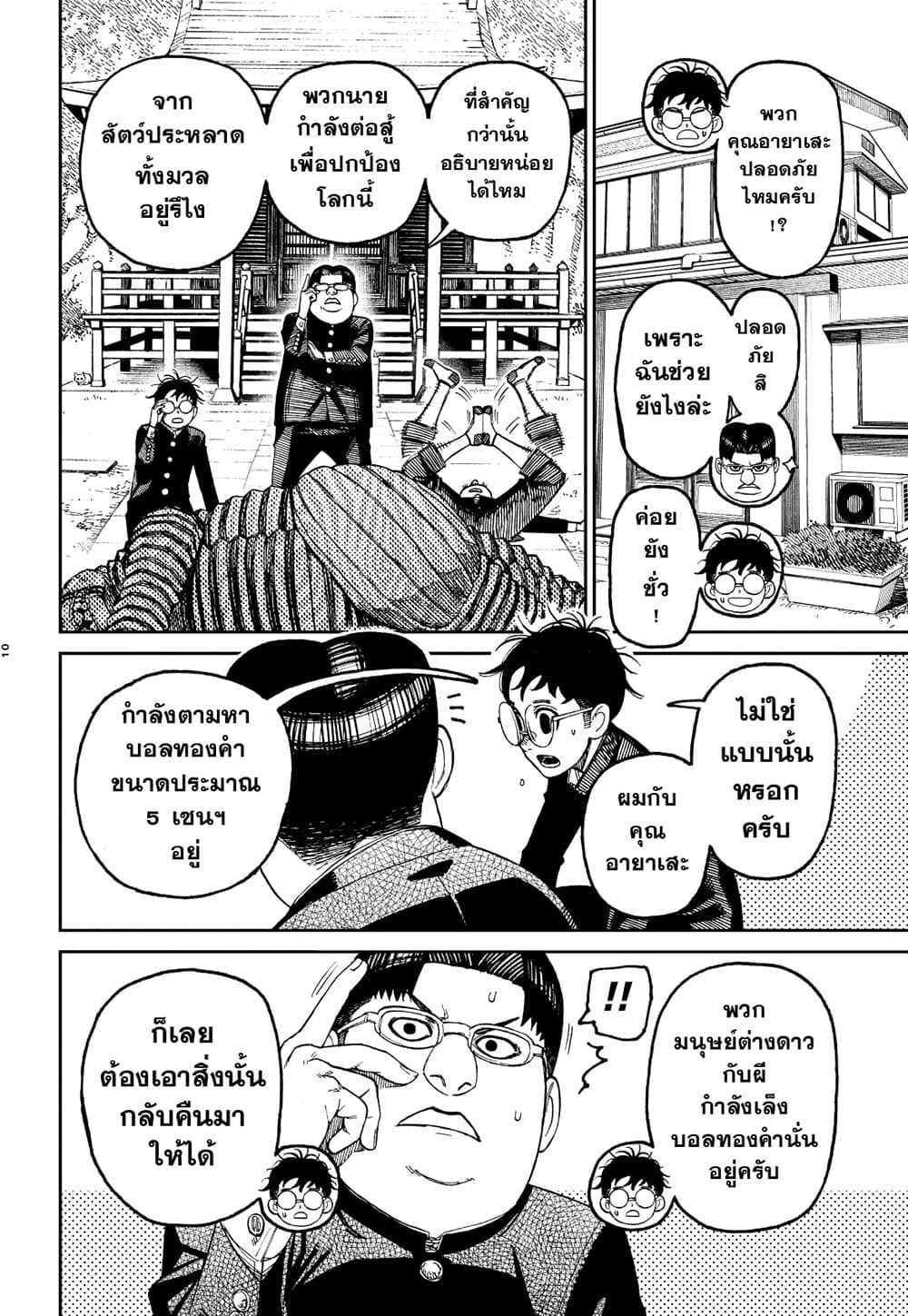 Dandadan page 10