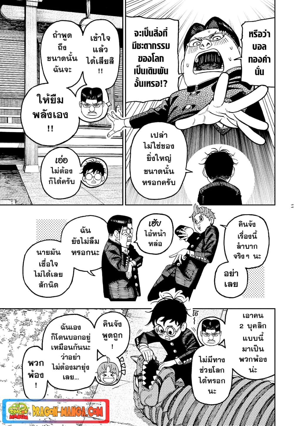 Dandadan page 11