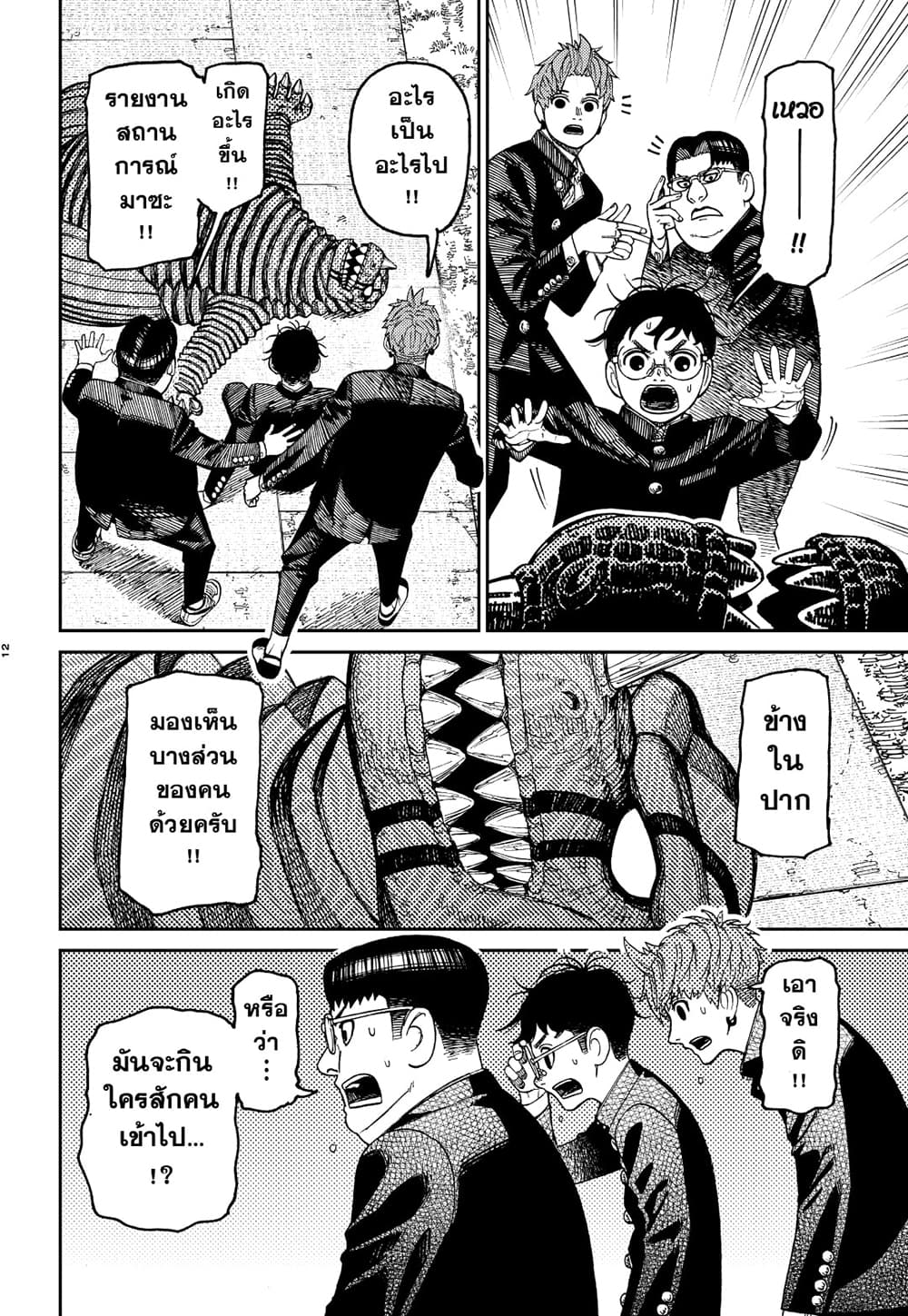 Dandadan page 12