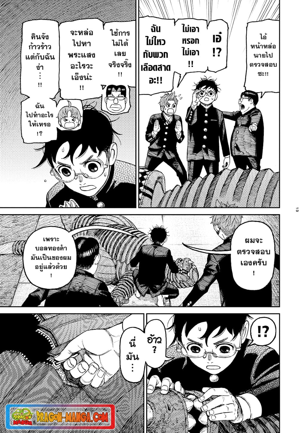 Dandadan page 13