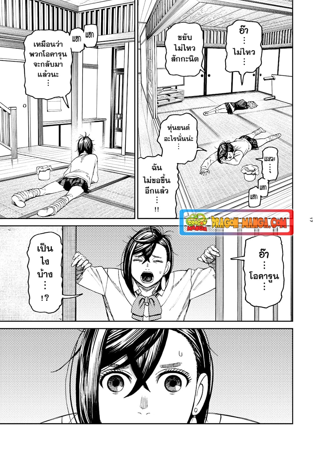 Dandadan page 17