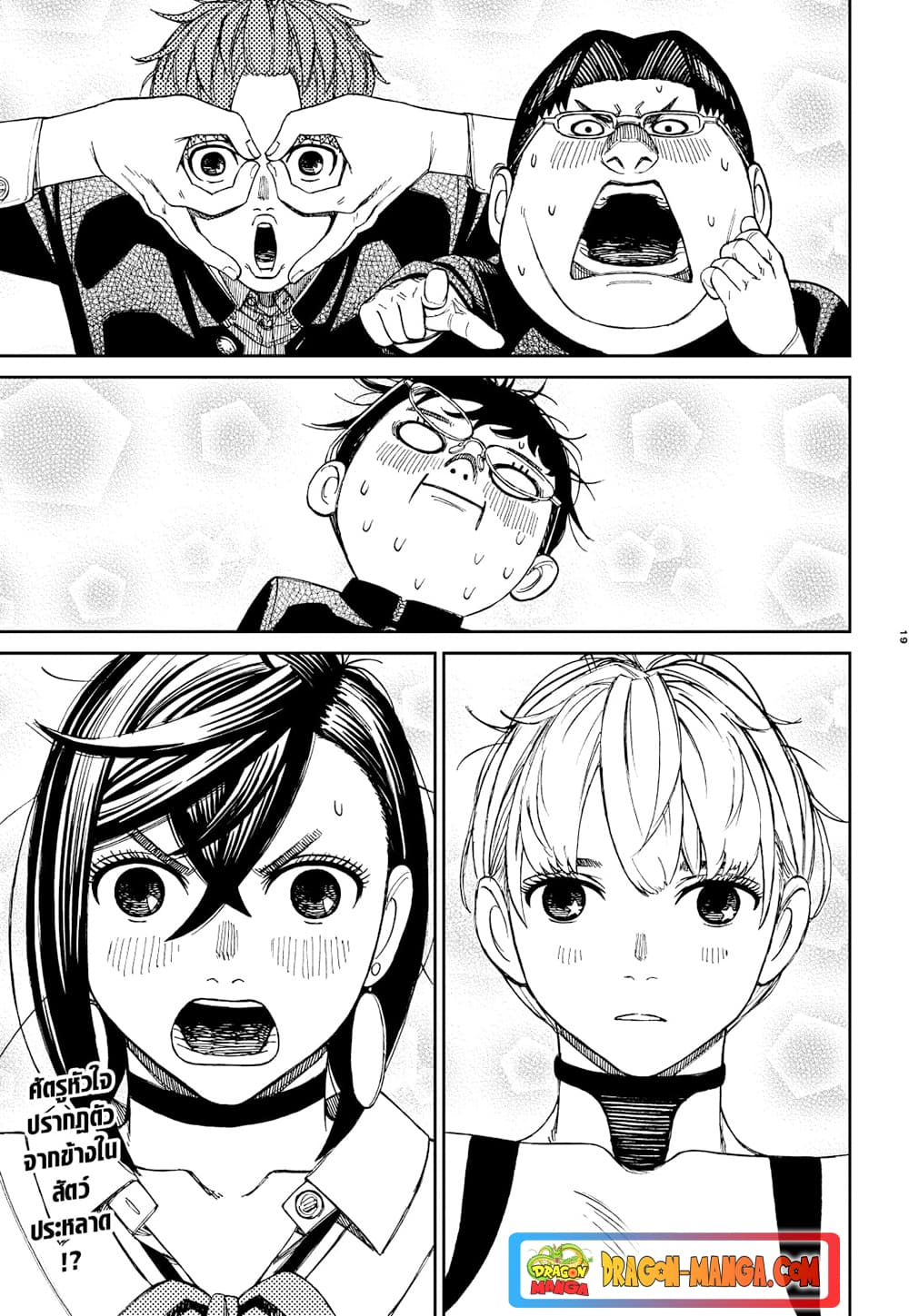 Dandadan page 19