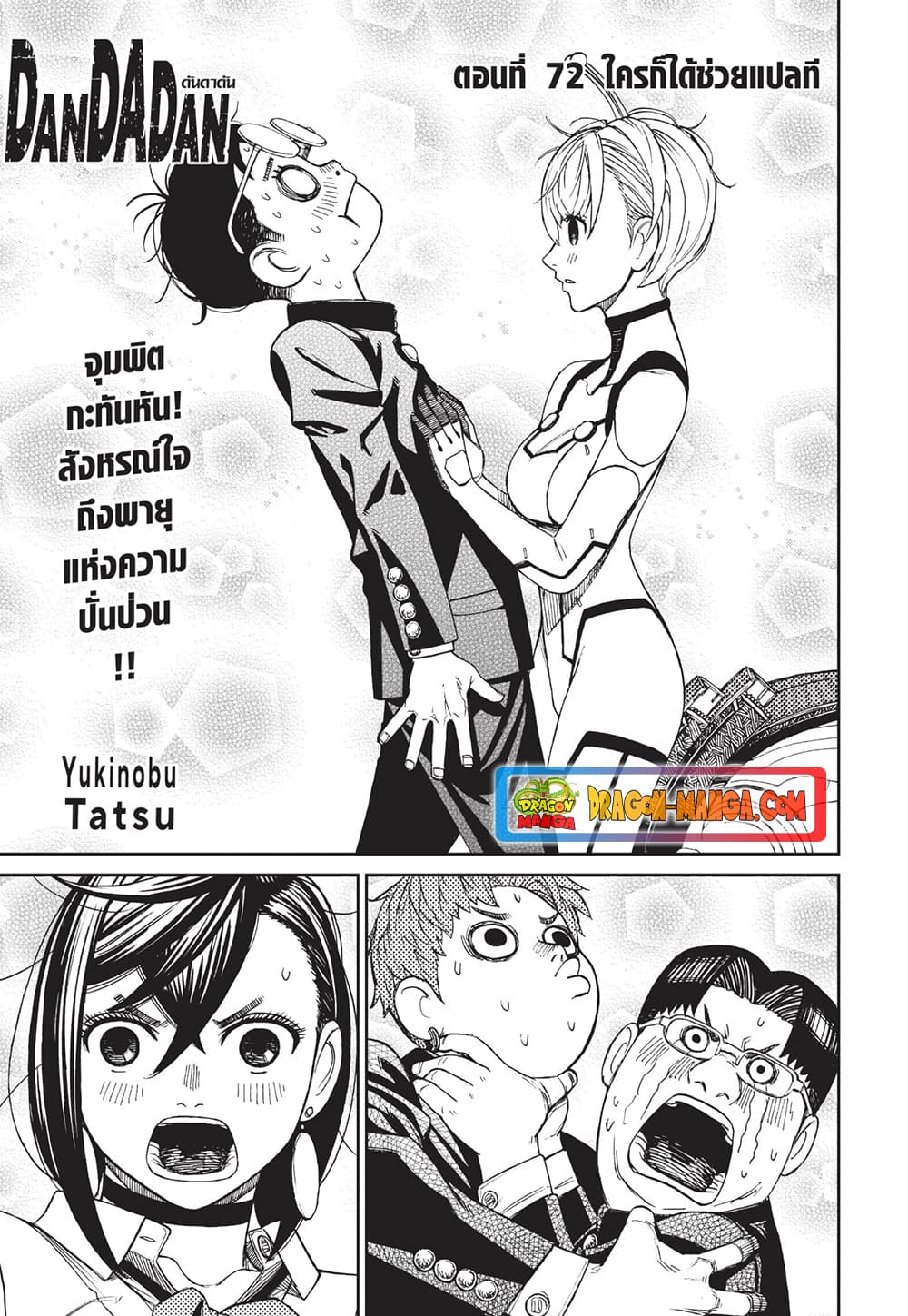 Dandadan page 1