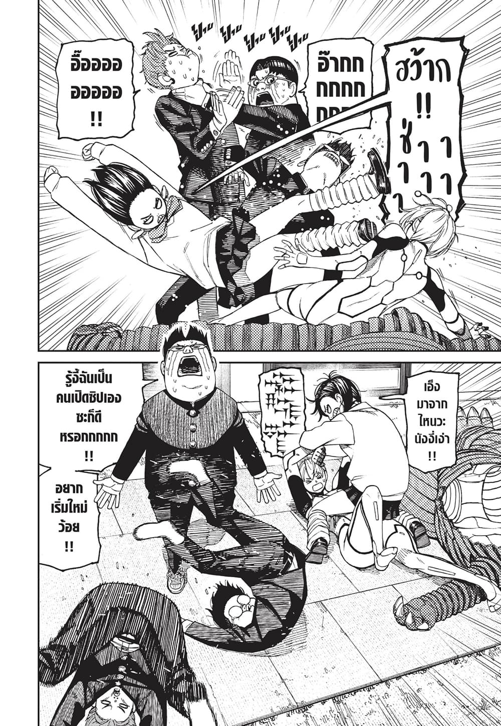 Dandadan page 2