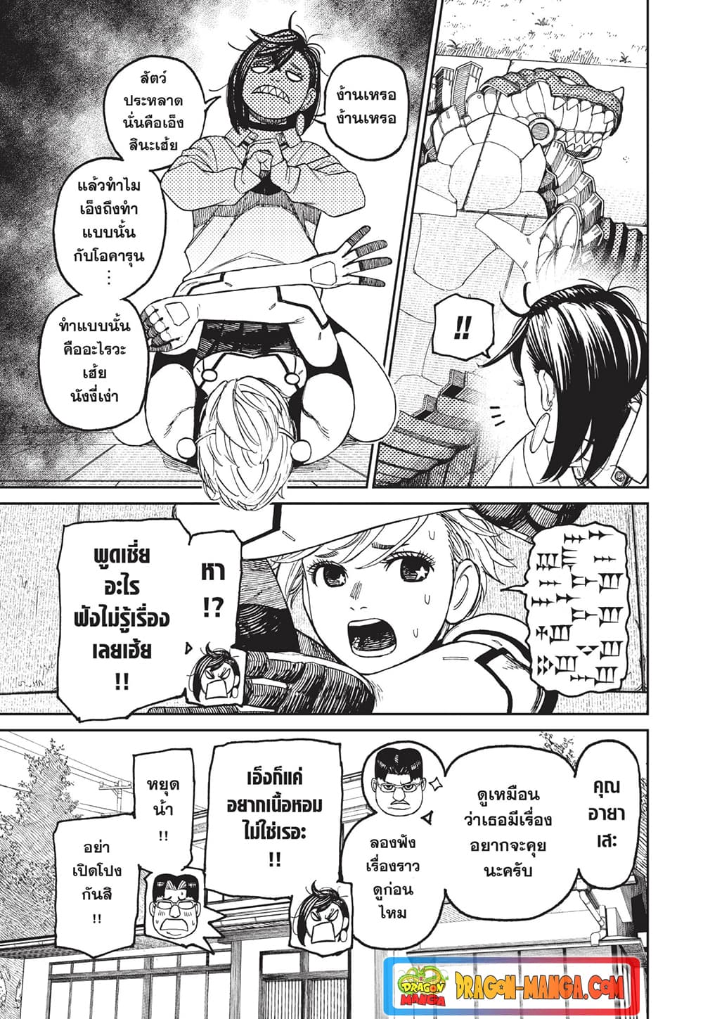 Dandadan page 3