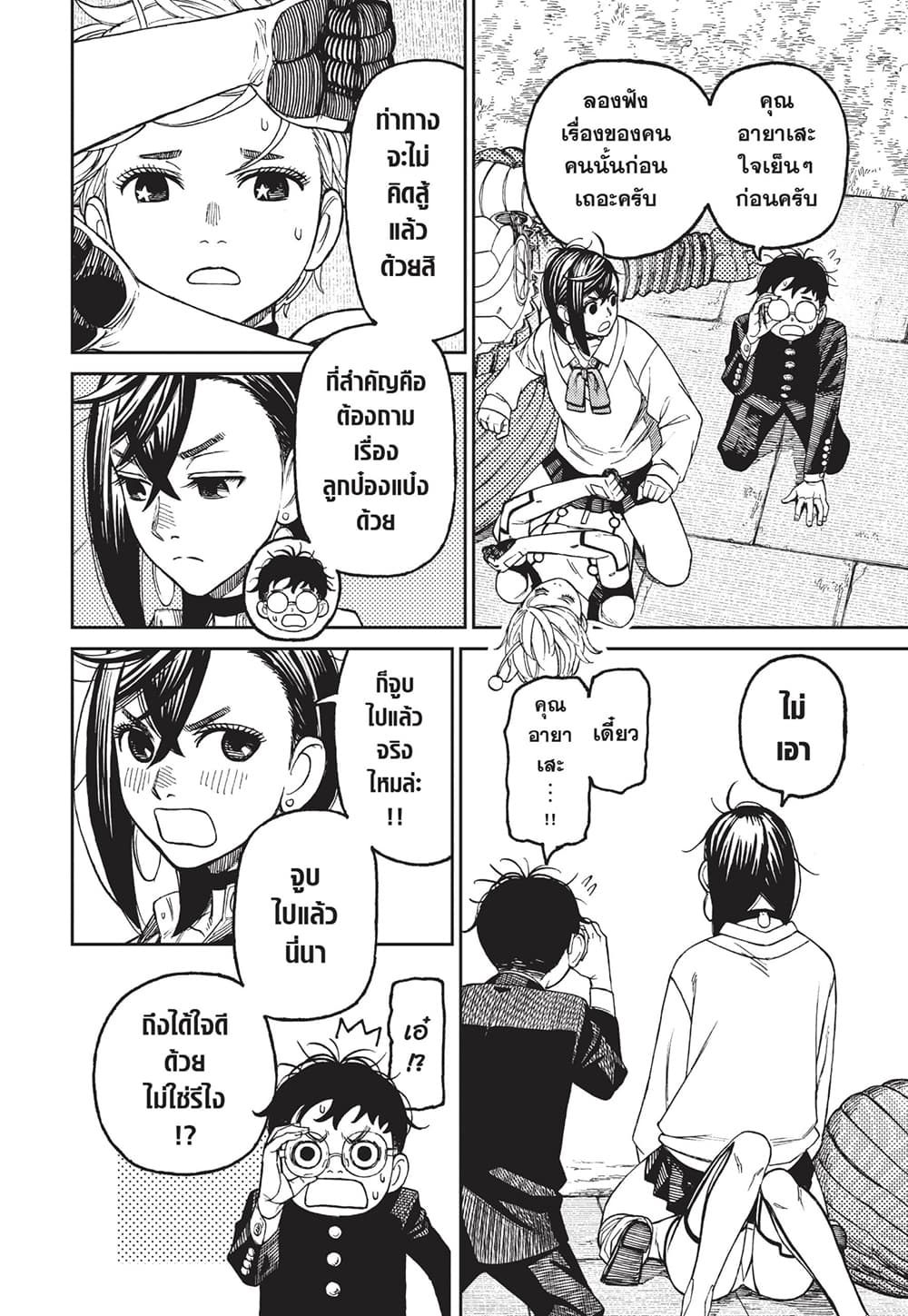 Dandadan page 4