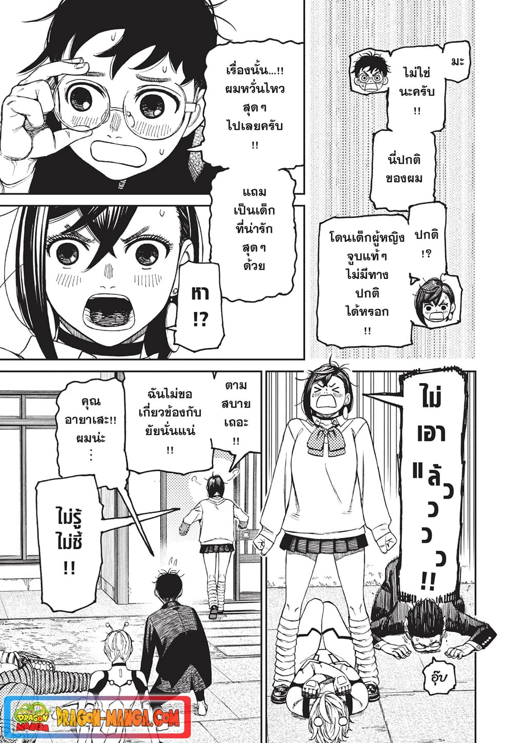 Dandadan page 5