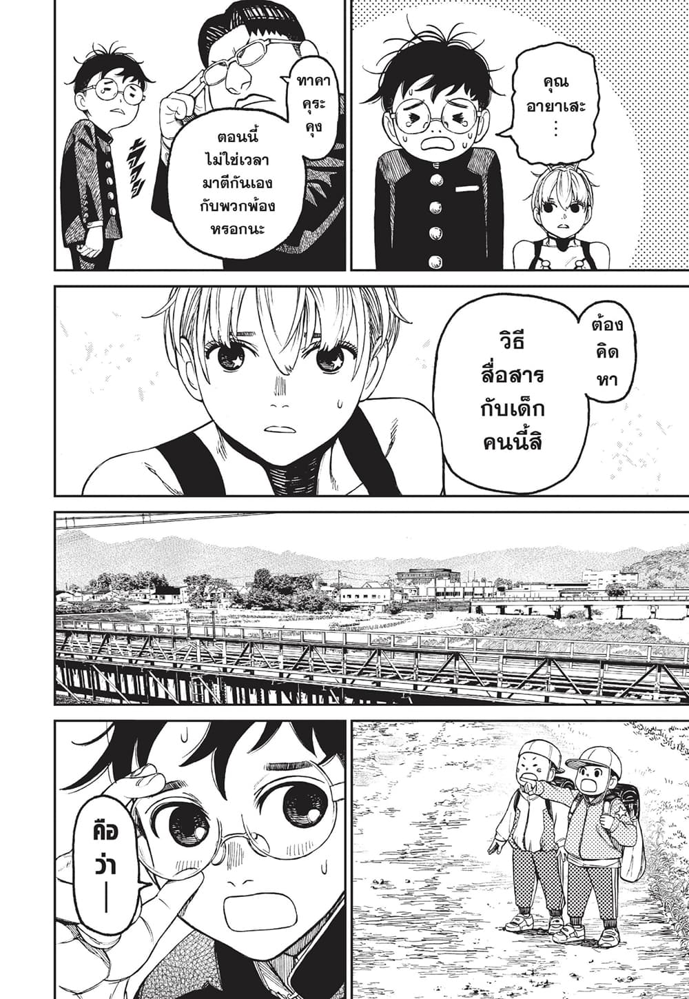 Dandadan page 6