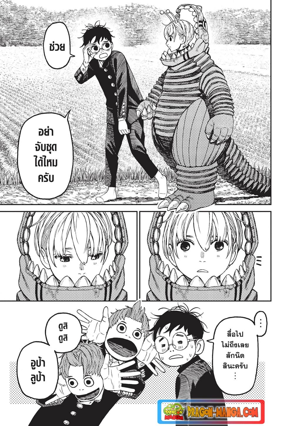 Dandadan page 7