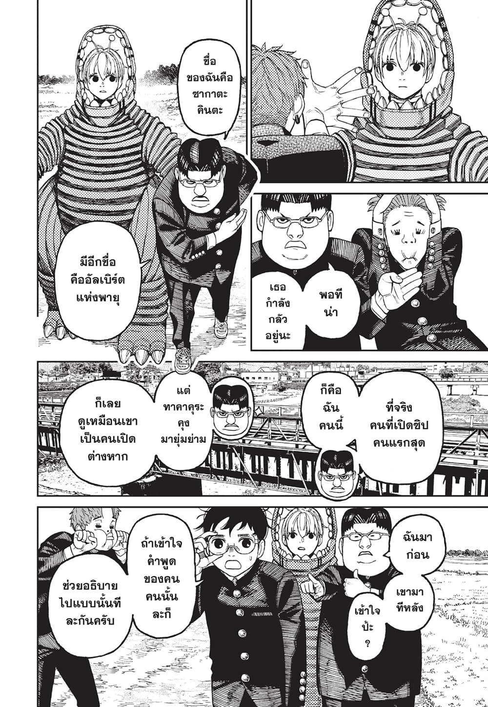 Dandadan page 8