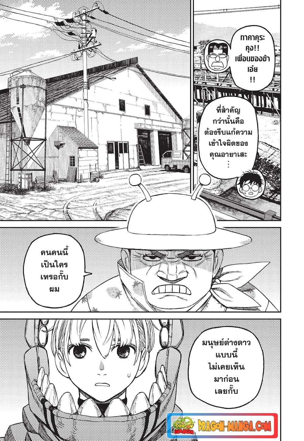 Dandadan page 9