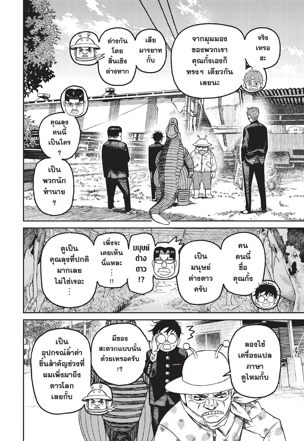 Dandadan page 10
