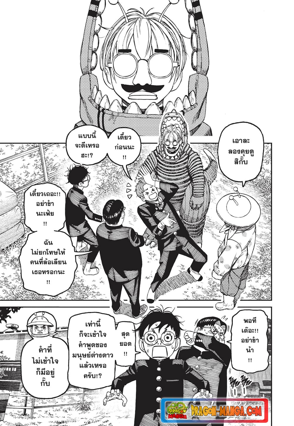 Dandadan page 11