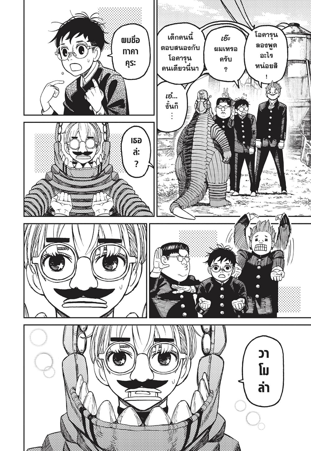 Dandadan page 12