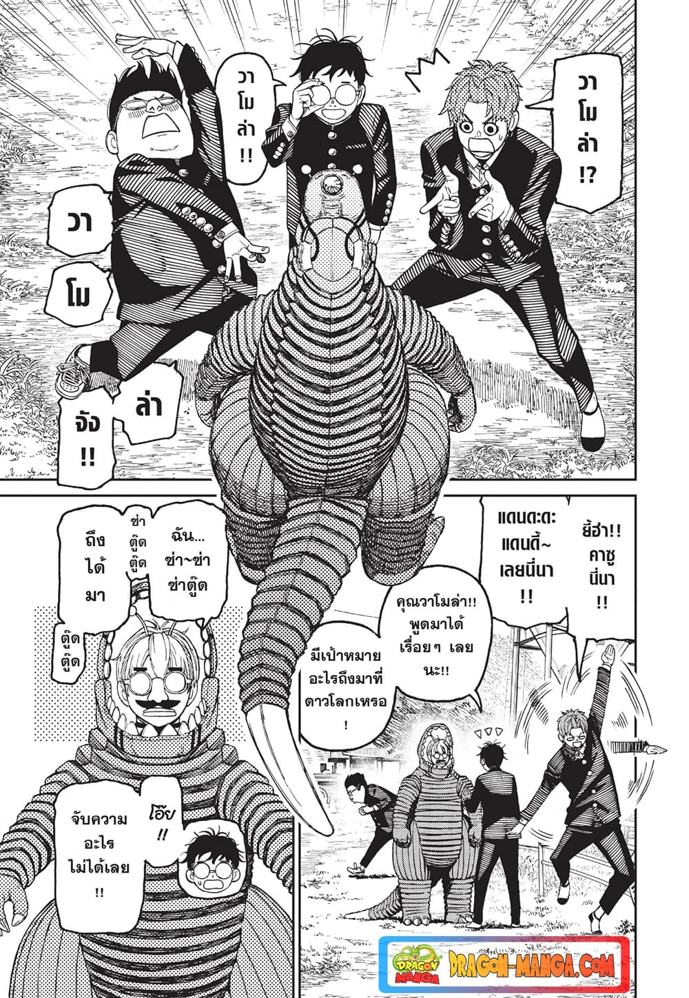 Dandadan page 13
