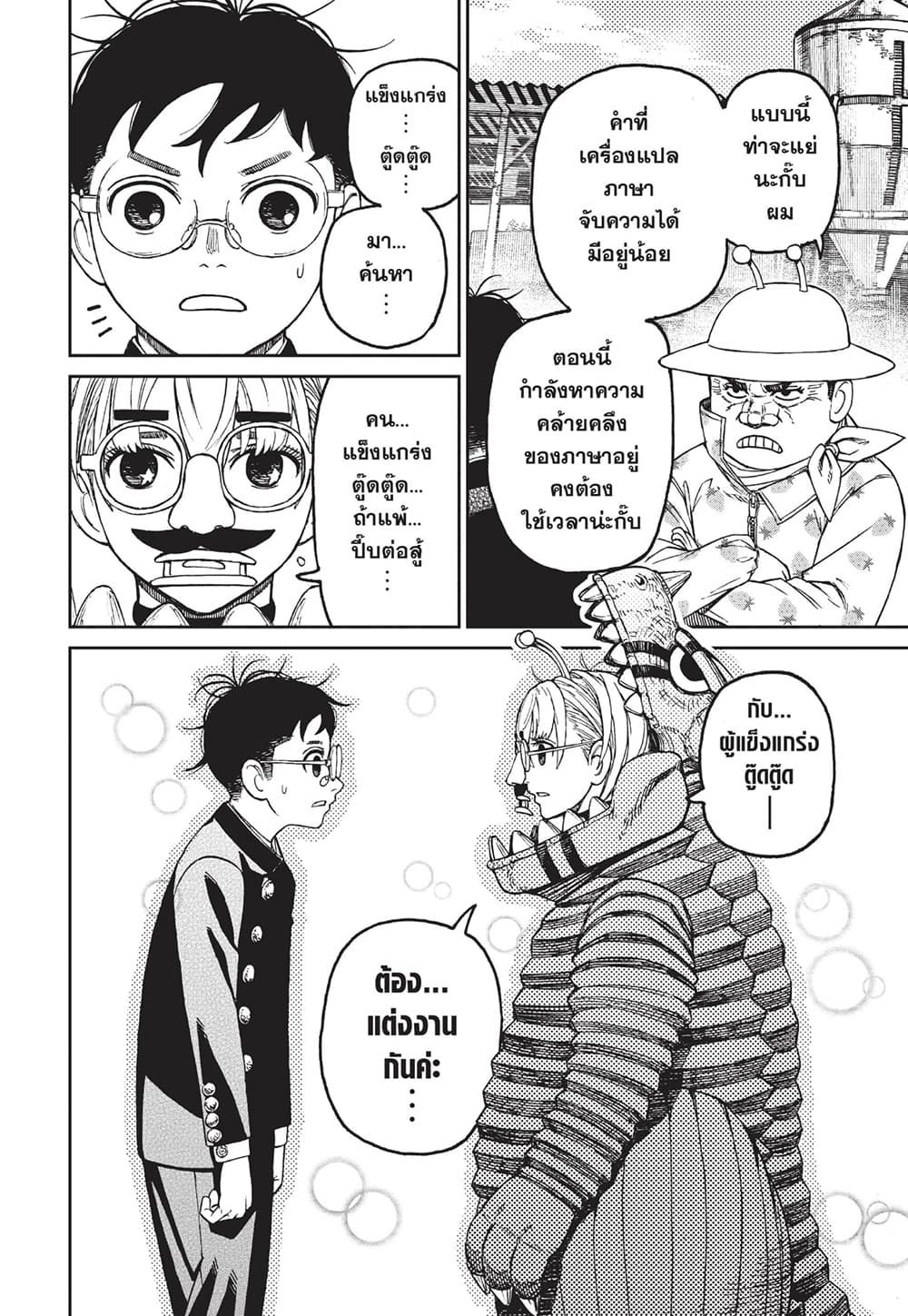 Dandadan page 14