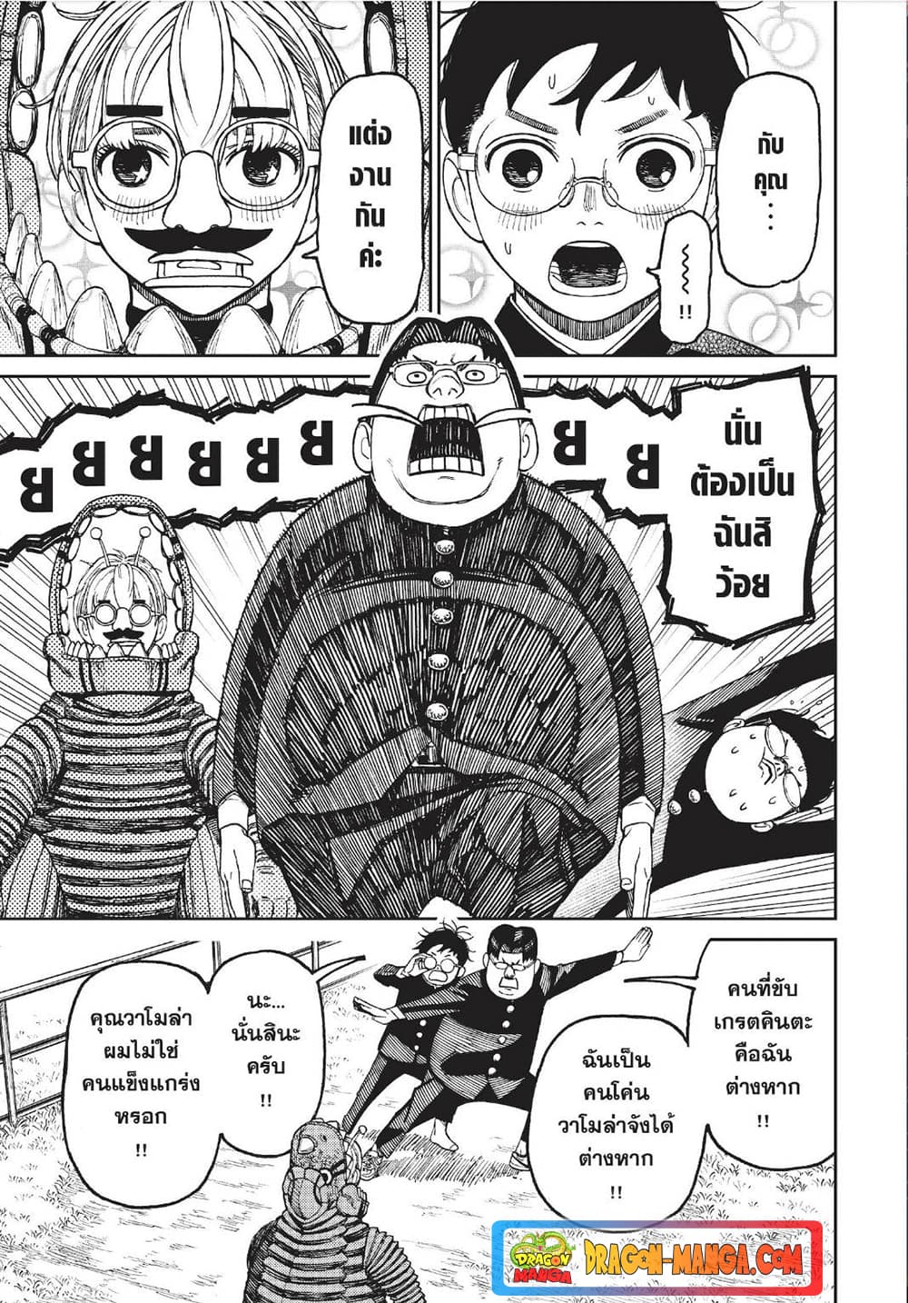 Dandadan page 15