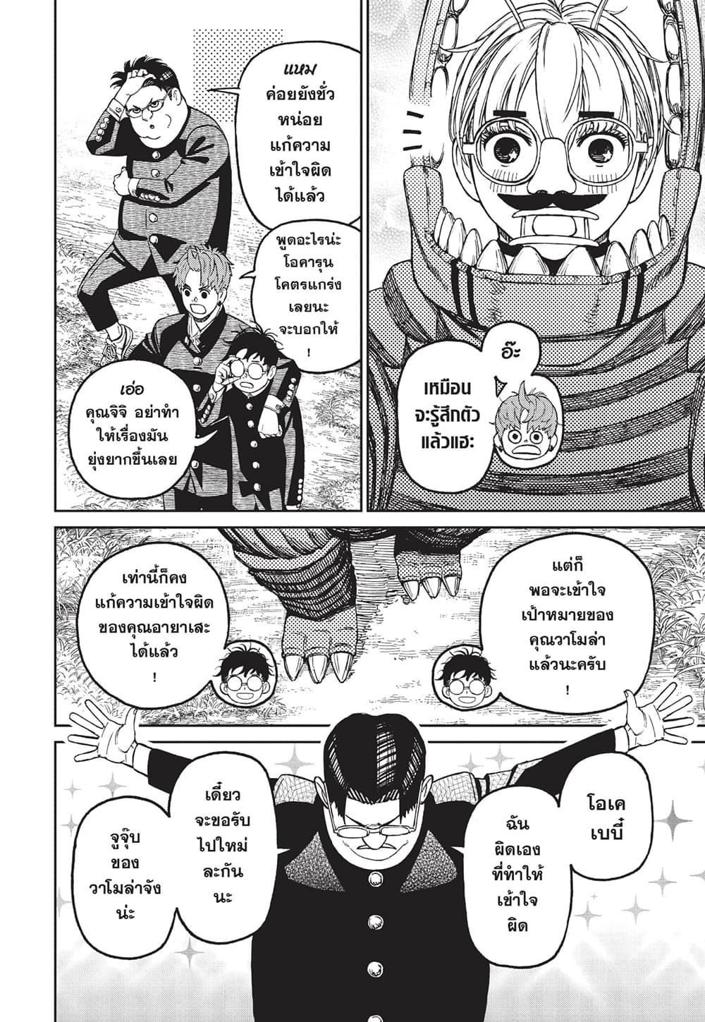 Dandadan page 16