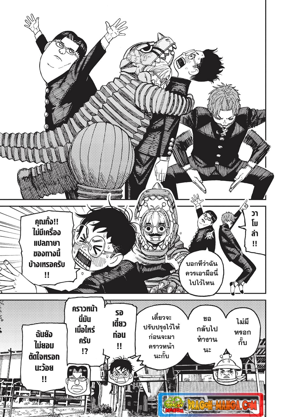 Dandadan page 17